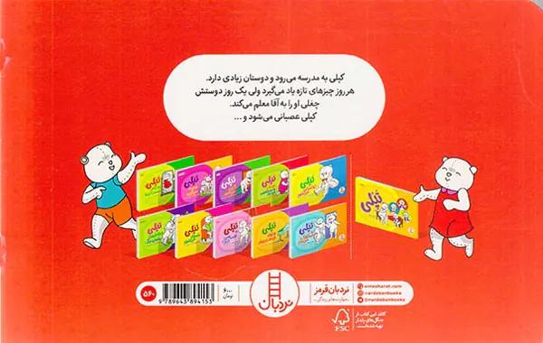 تپلی و چغلی کردن